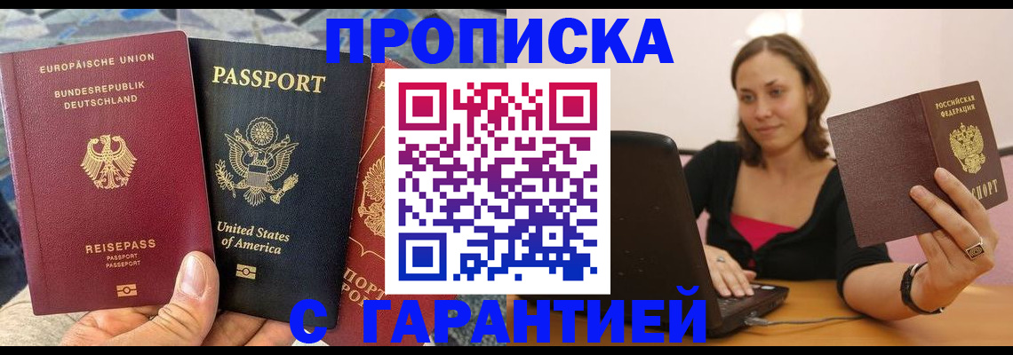 купить прописку в Бутурлиновке